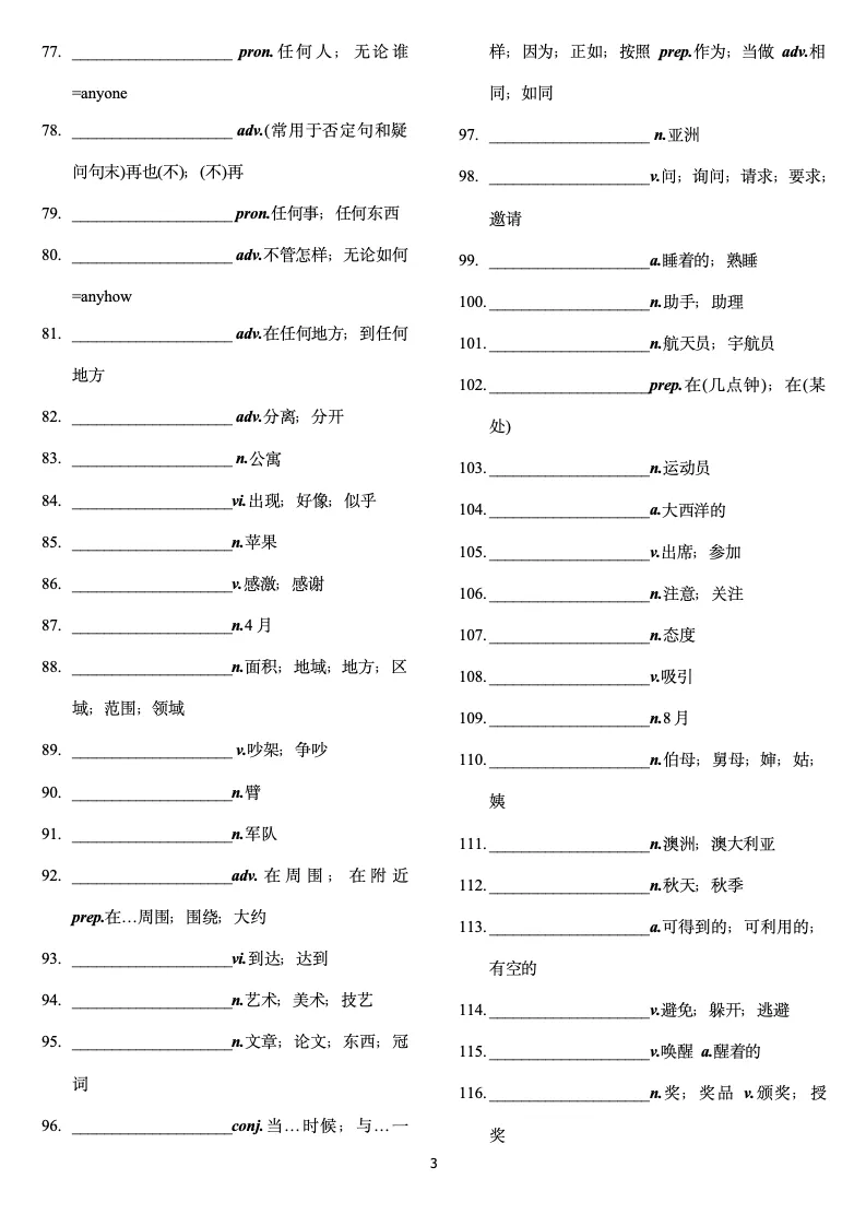 中考英语考纲词汇默写 第3张
