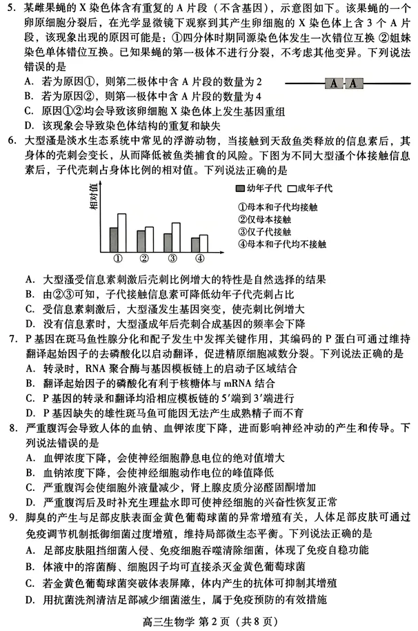 山东省潍坊巿2026年4月高考模拟考试生物试卷 第3张