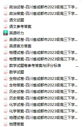 【免费领取】26届成都高三三诊全科试卷+答案(附听力) 第1张