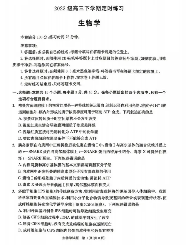 【免费领取】26届成都高三三诊全科试卷+答案(附听力) 第4张