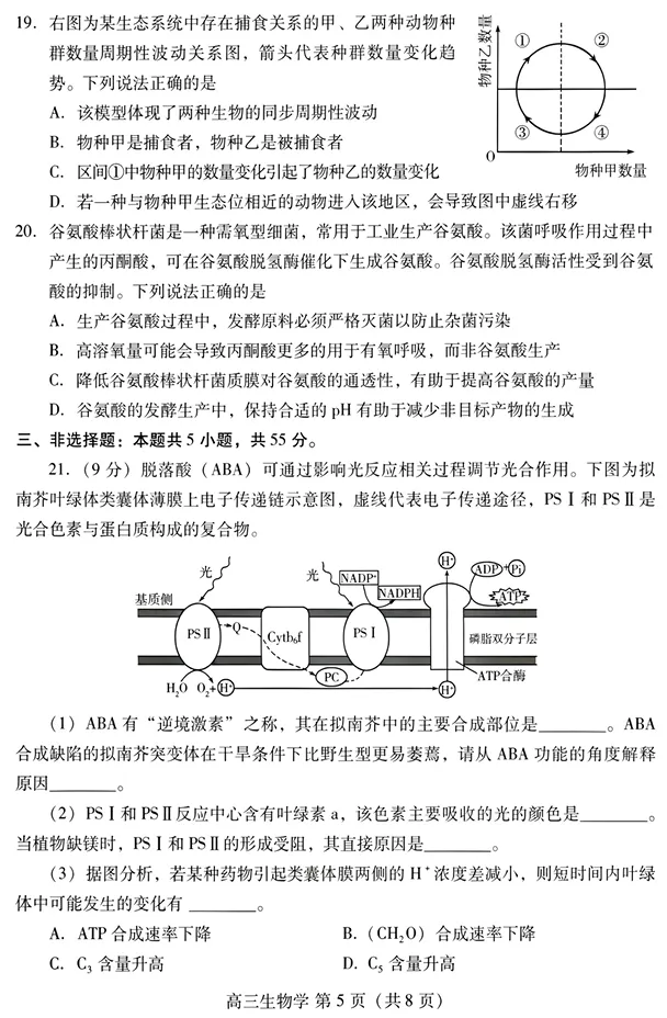 山东省潍坊巿2026年4月高考模拟考试生物试卷 第6张