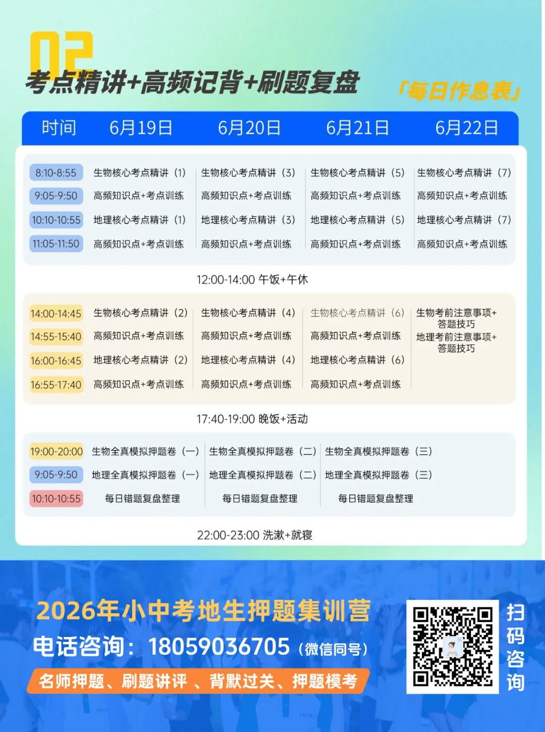 学有方小中考地生集训营|名师押题密训 + 全真模拟+ 班主任全程督学 第3张