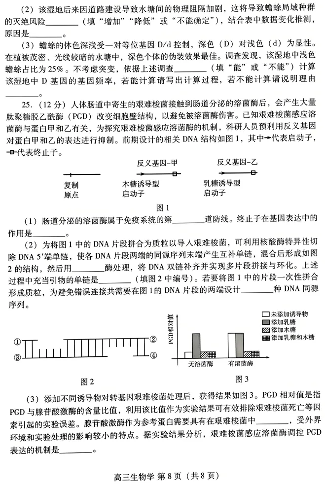 山东省潍坊巿2026年4月高考模拟考试生物试卷 第9张