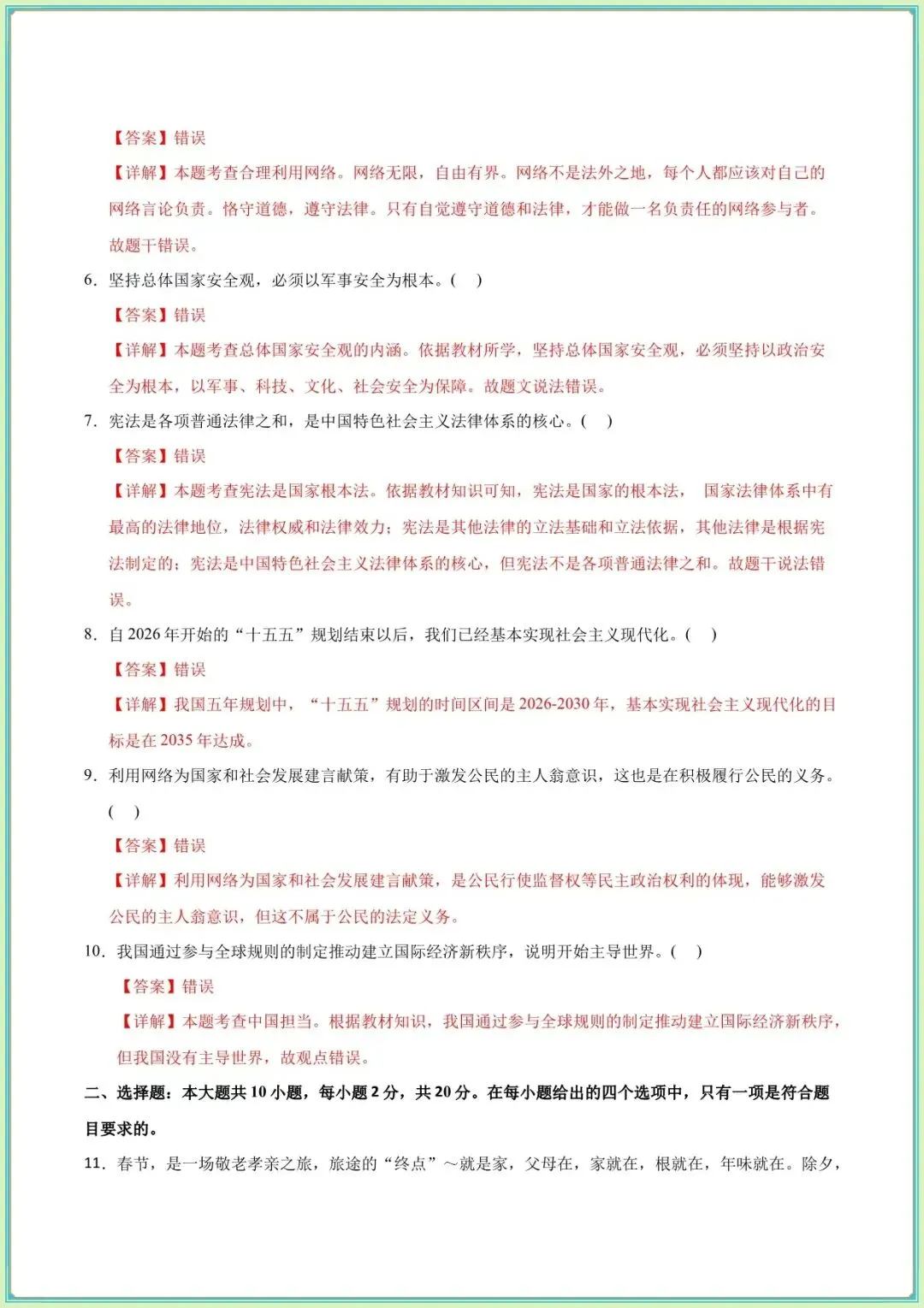 中考道法试卷模拟及答案|2026年中考道德与法治第二次模拟考试试卷(北京专用含答案解析) 第3张