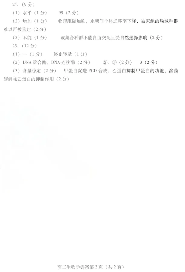 山东省潍坊巿2026年4月高考模拟考试生物试卷 第11张