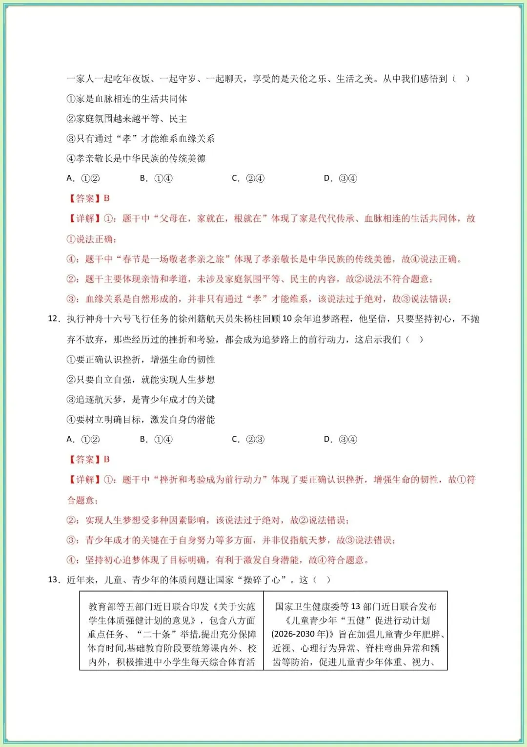 中考道法试卷模拟及答案|2026年中考道德与法治第二次模拟考试试卷(北京专用含答案解析) 第4张