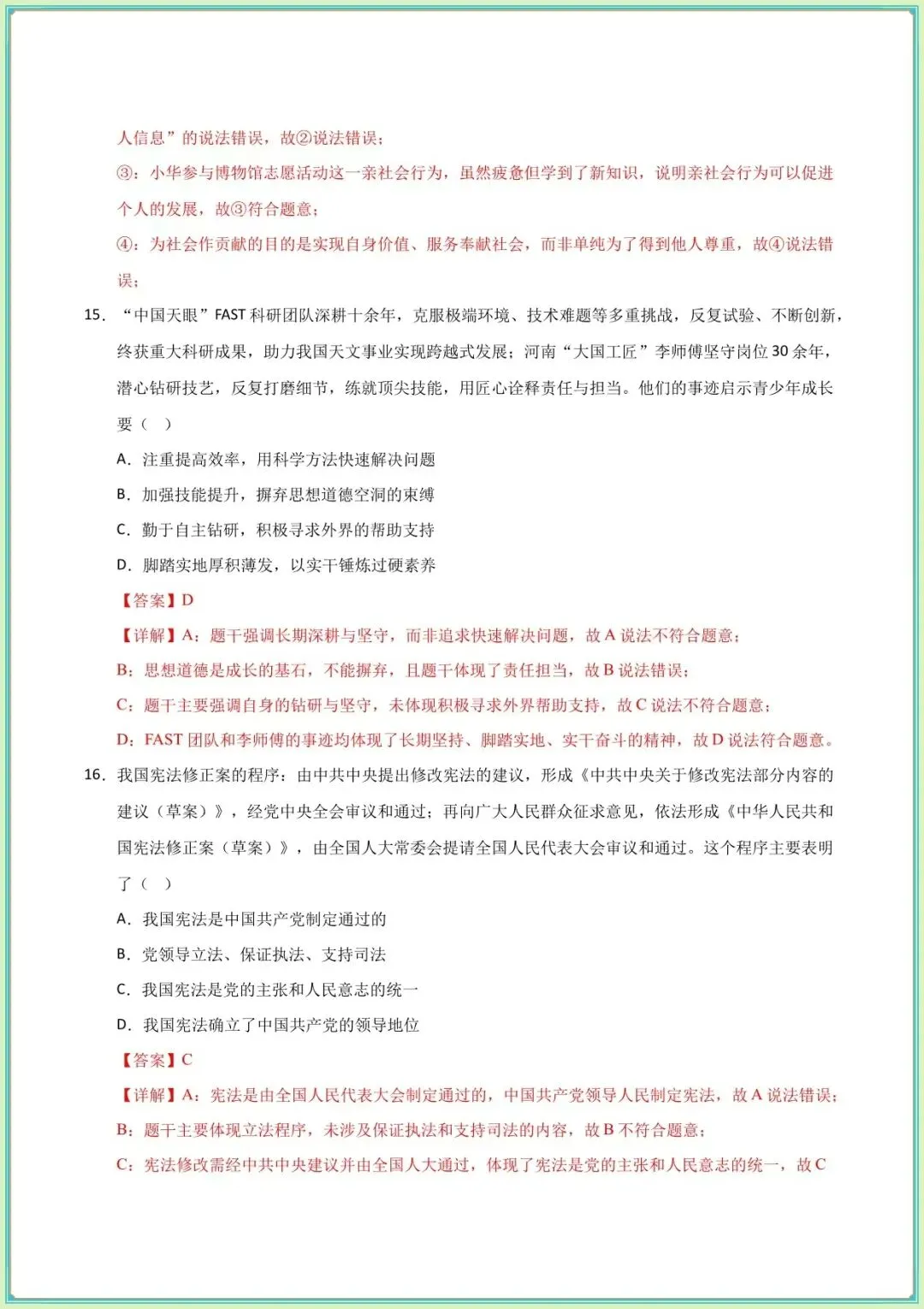 中考道法试卷模拟及答案|2026年中考道德与法治第二次模拟考试试卷(北京专用含答案解析) 第6张