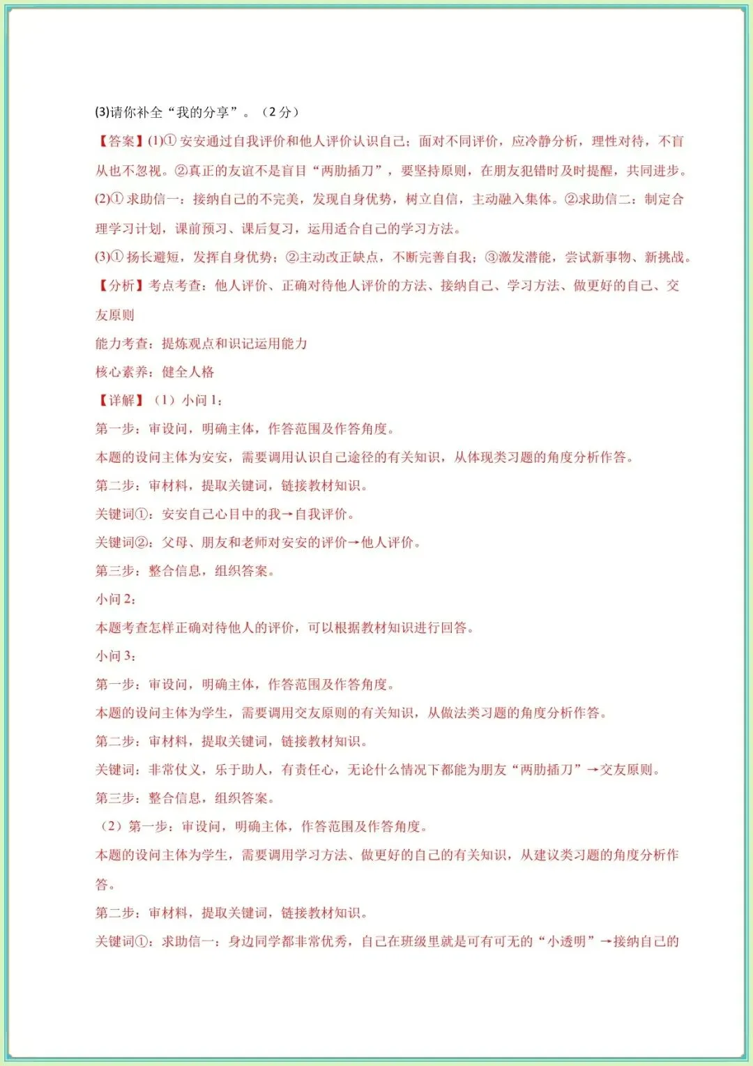 中考道法试卷模拟及答案|2026年中考道德与法治第二次模拟考试试卷(北京专用含答案解析) 第8张