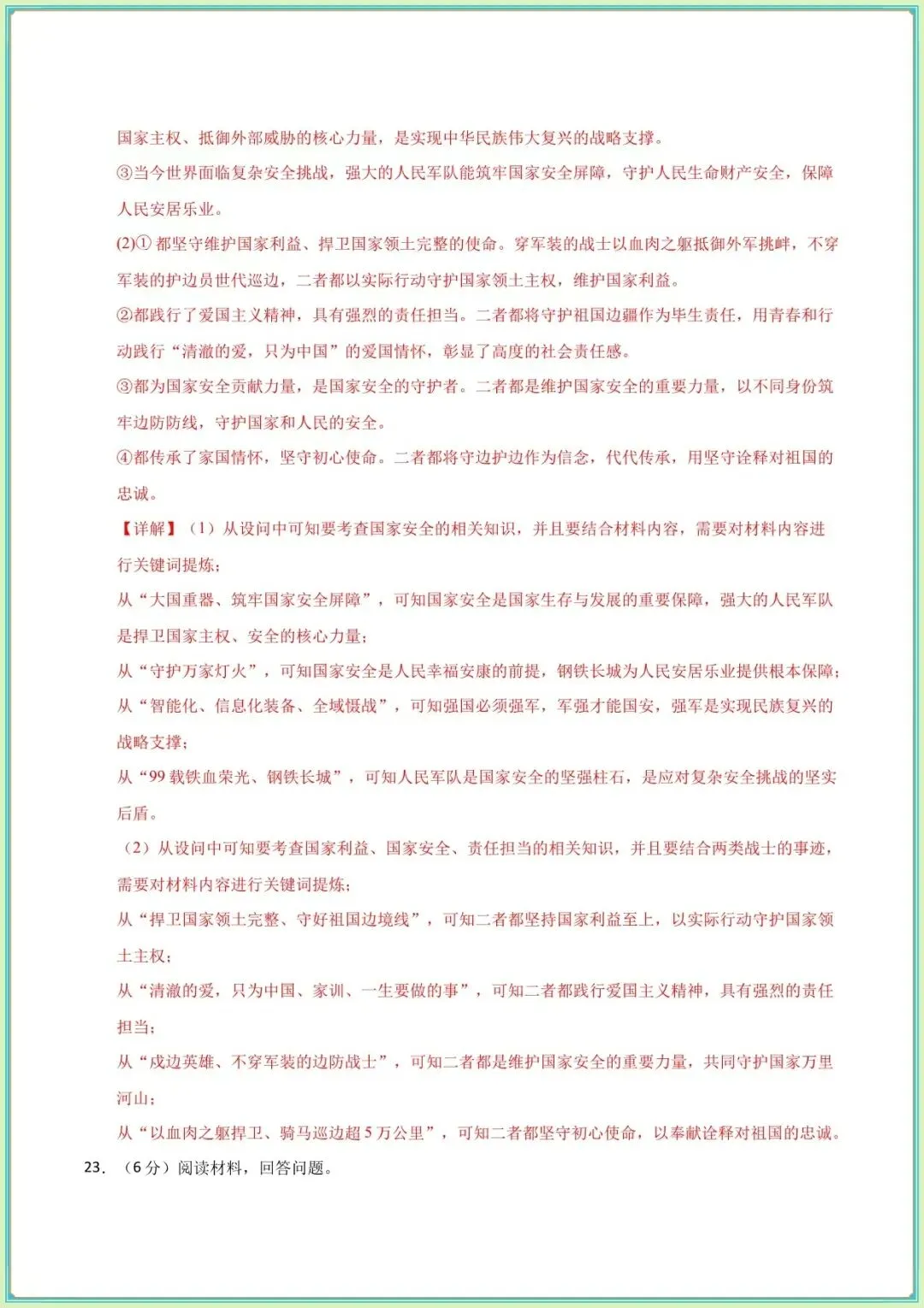 中考道法试卷模拟及答案|2026年中考道德与法治第二次模拟考试试卷(北京专用含答案解析) 第10张