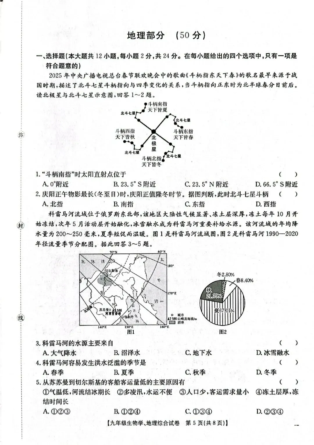 2026年庆阳市中考一模地理试卷 第1张