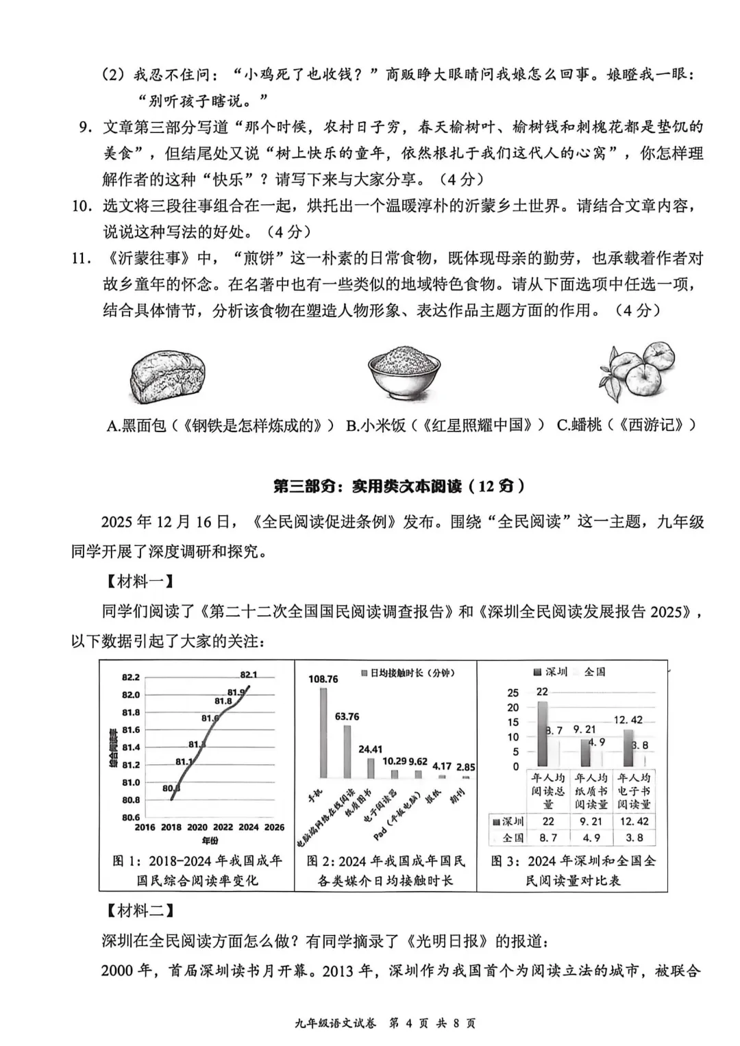 深圳多区初三二模已集齐!龙华完整版真题答案来了 第5张