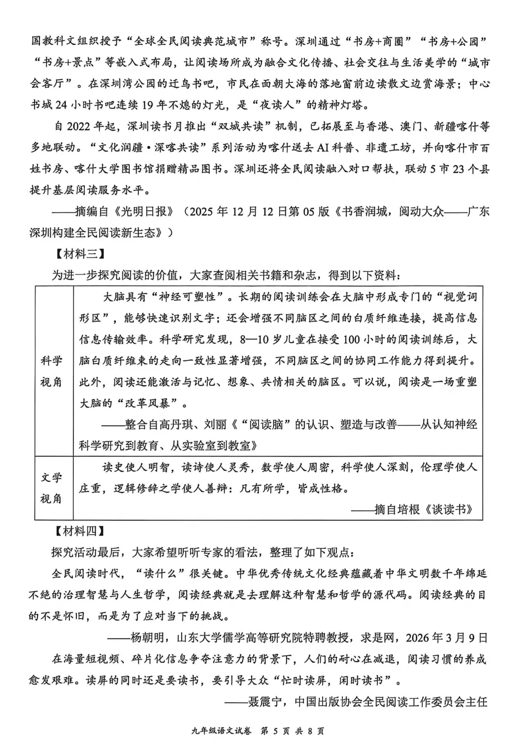 深圳多区初三二模已集齐!龙华完整版真题答案来了 第6张