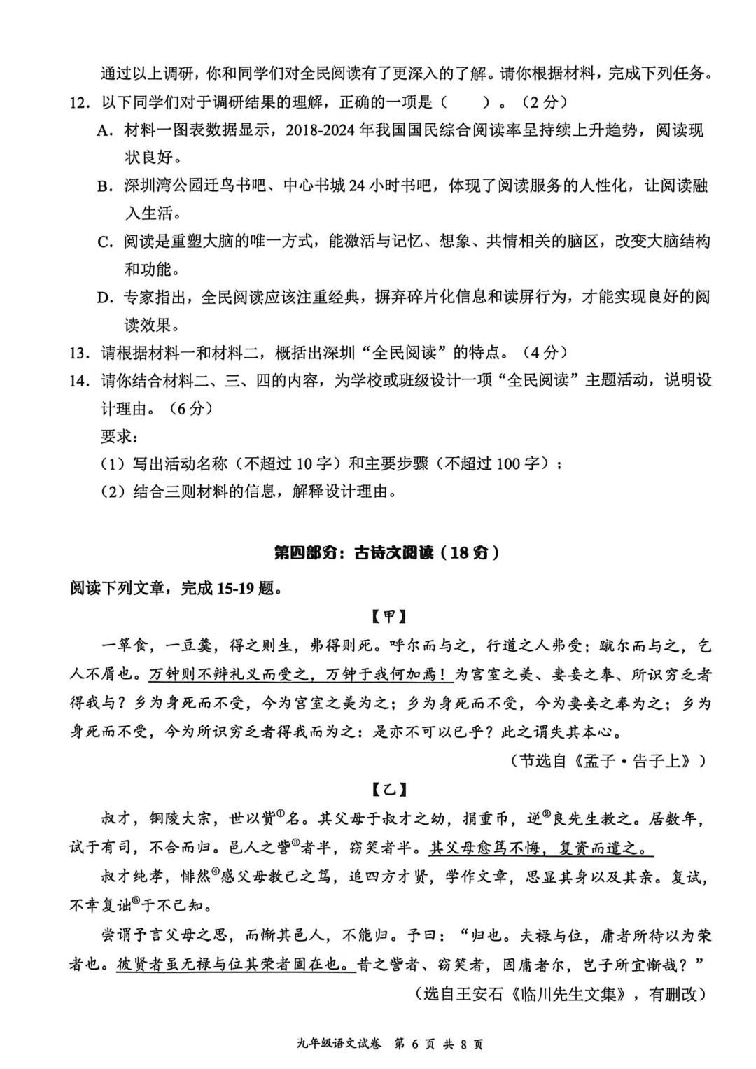 深圳多区初三二模已集齐!龙华完整版真题答案来了 第7张