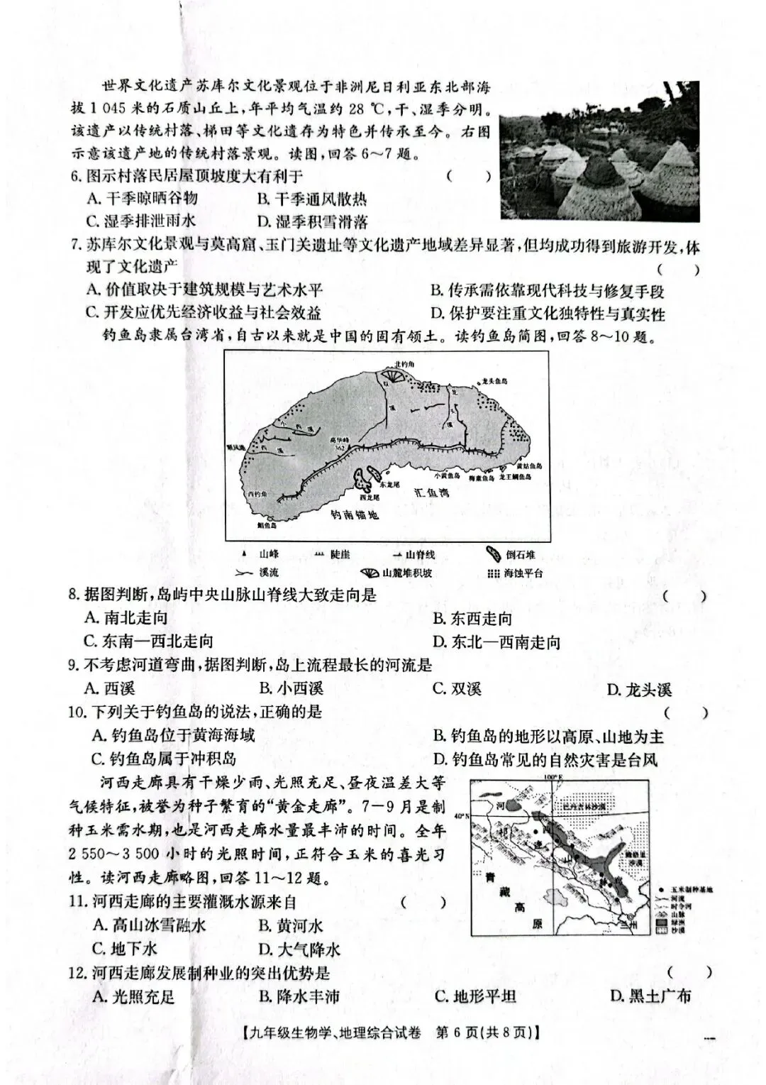 2026年庆阳市中考一模地理试卷 第2张