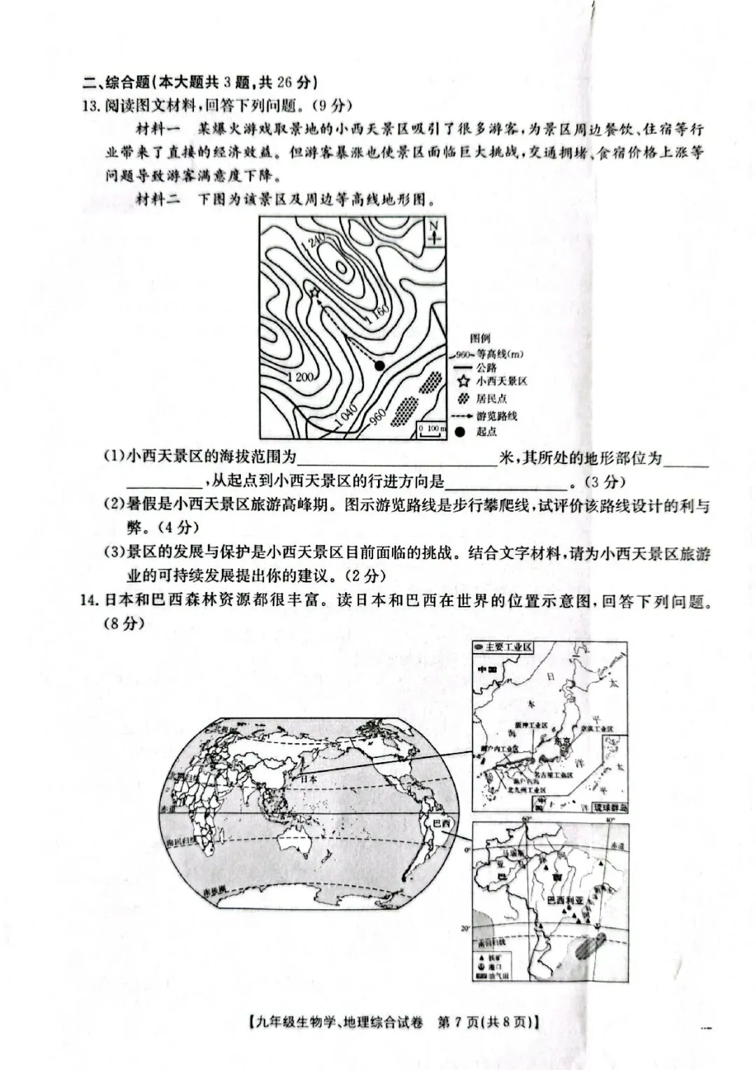 2026年庆阳市中考一模地理试卷 第3张