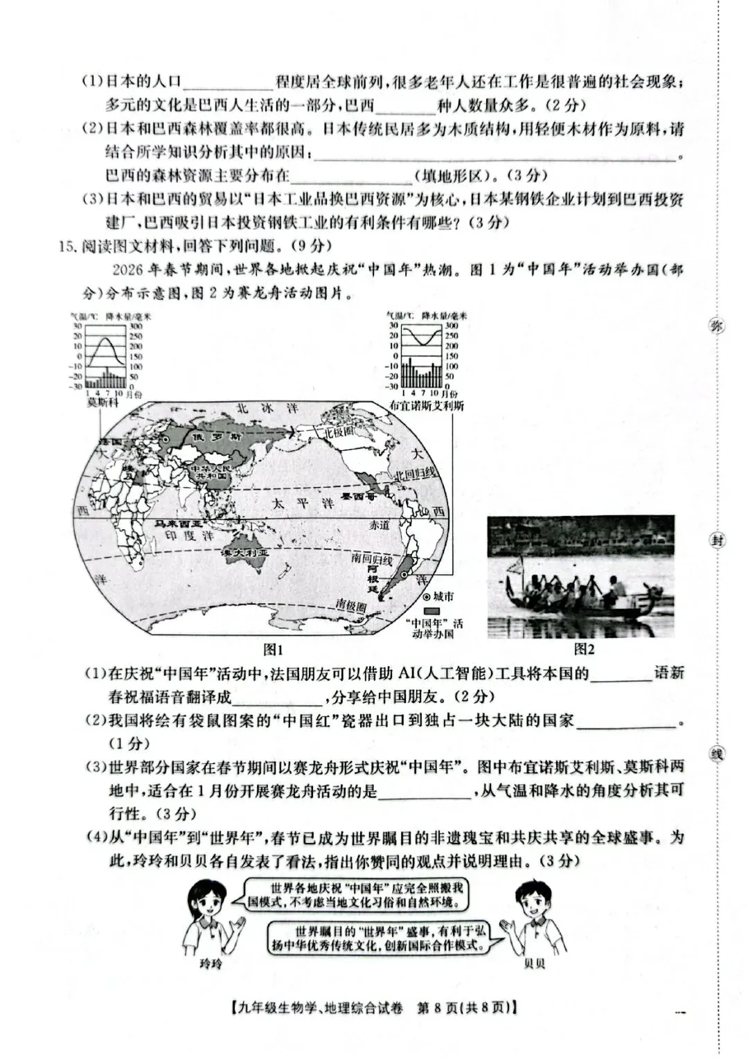 2026年庆阳市中考一模地理试卷 第4张