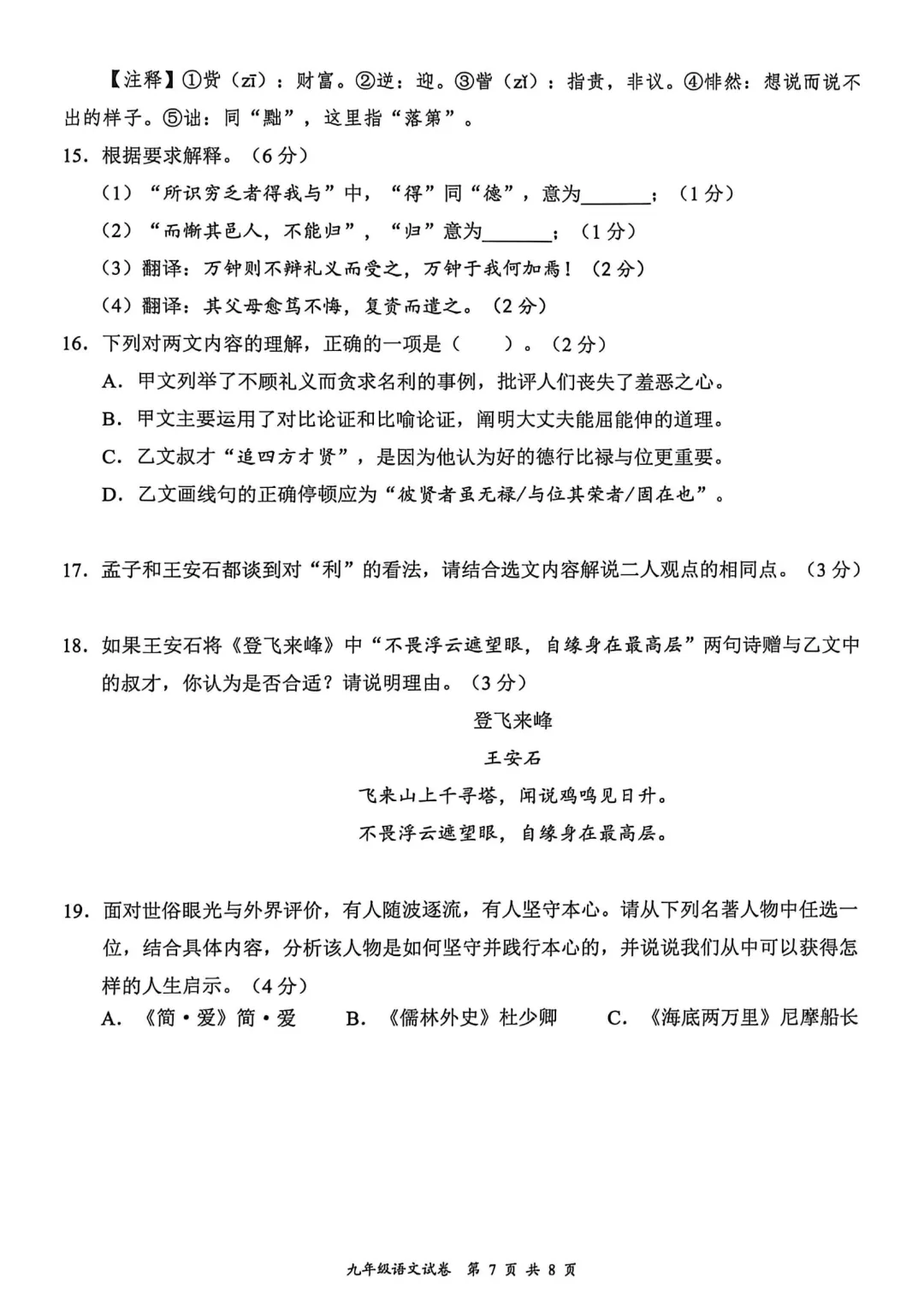 深圳多区初三二模已集齐!龙华完整版真题答案来了 第8张