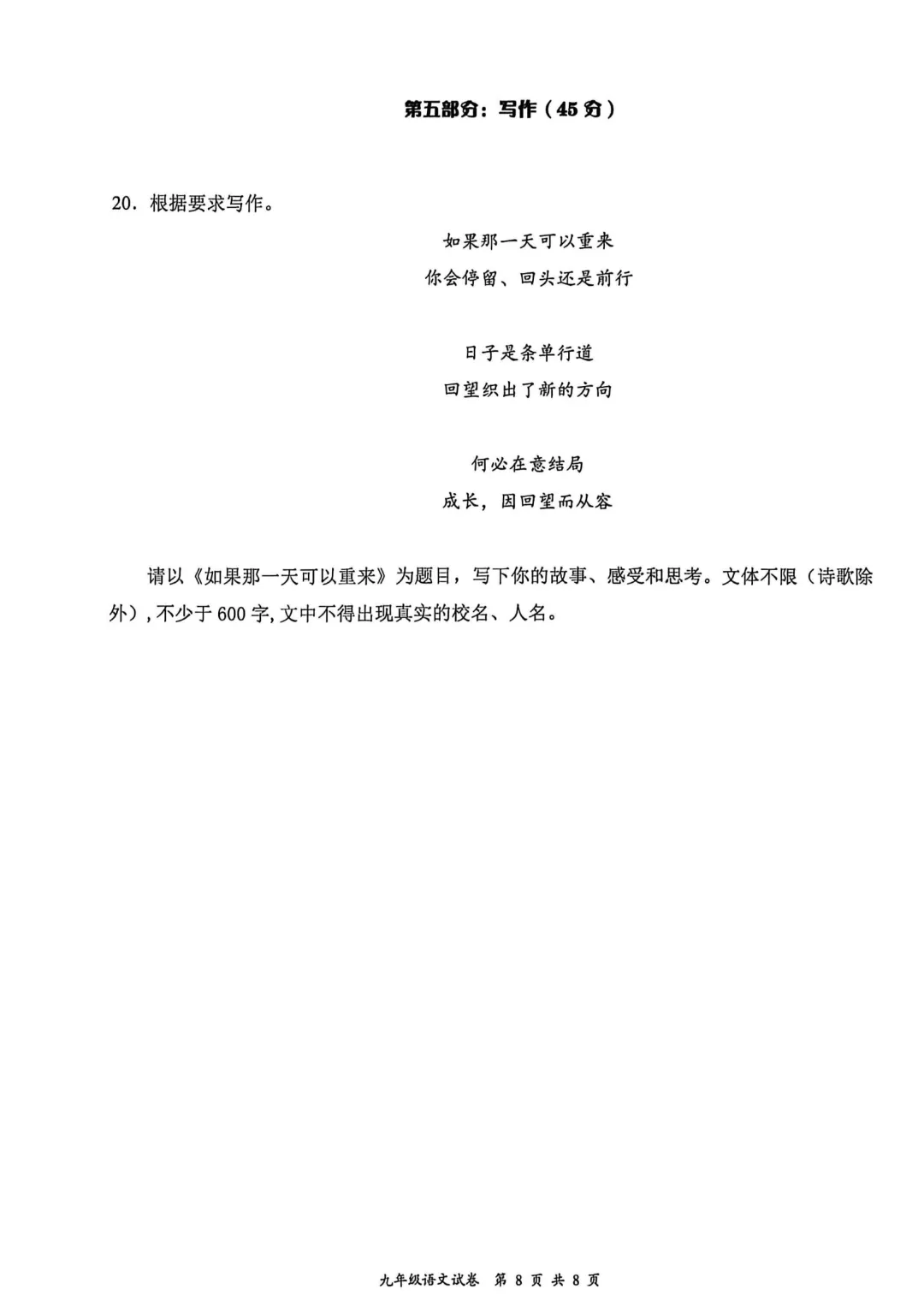 深圳多区初三二模已集齐!龙华完整版真题答案来了 第9张