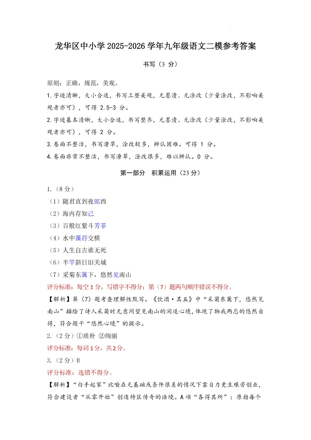 深圳多区初三二模已集齐!龙华完整版真题答案来了 第10张