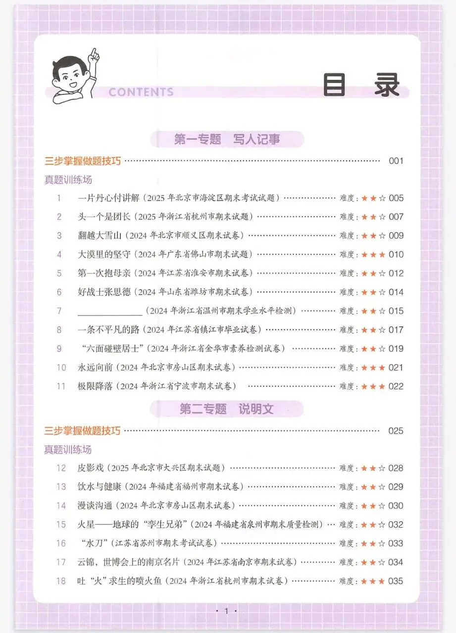 《一本阅读真题80篇(第6次)》26版人教版语文1-6年级丨PDF电子版,可下载打印, 第2张