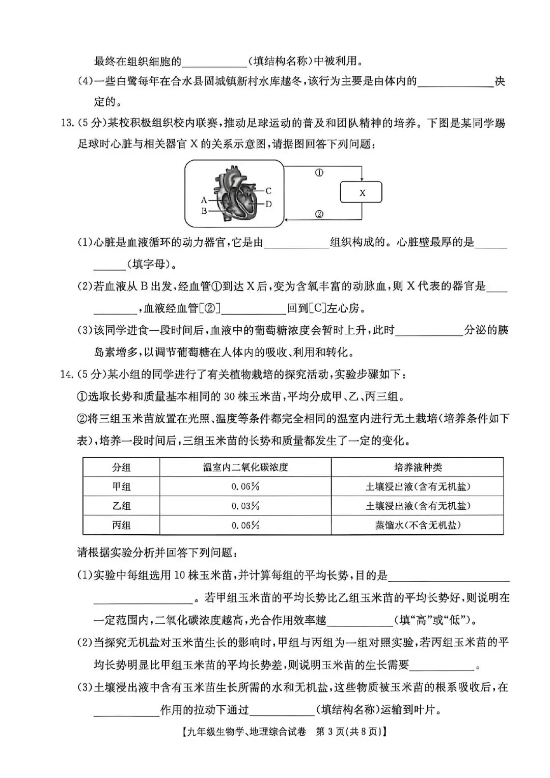 2026年庆阳市中考一模生物试卷 第3张