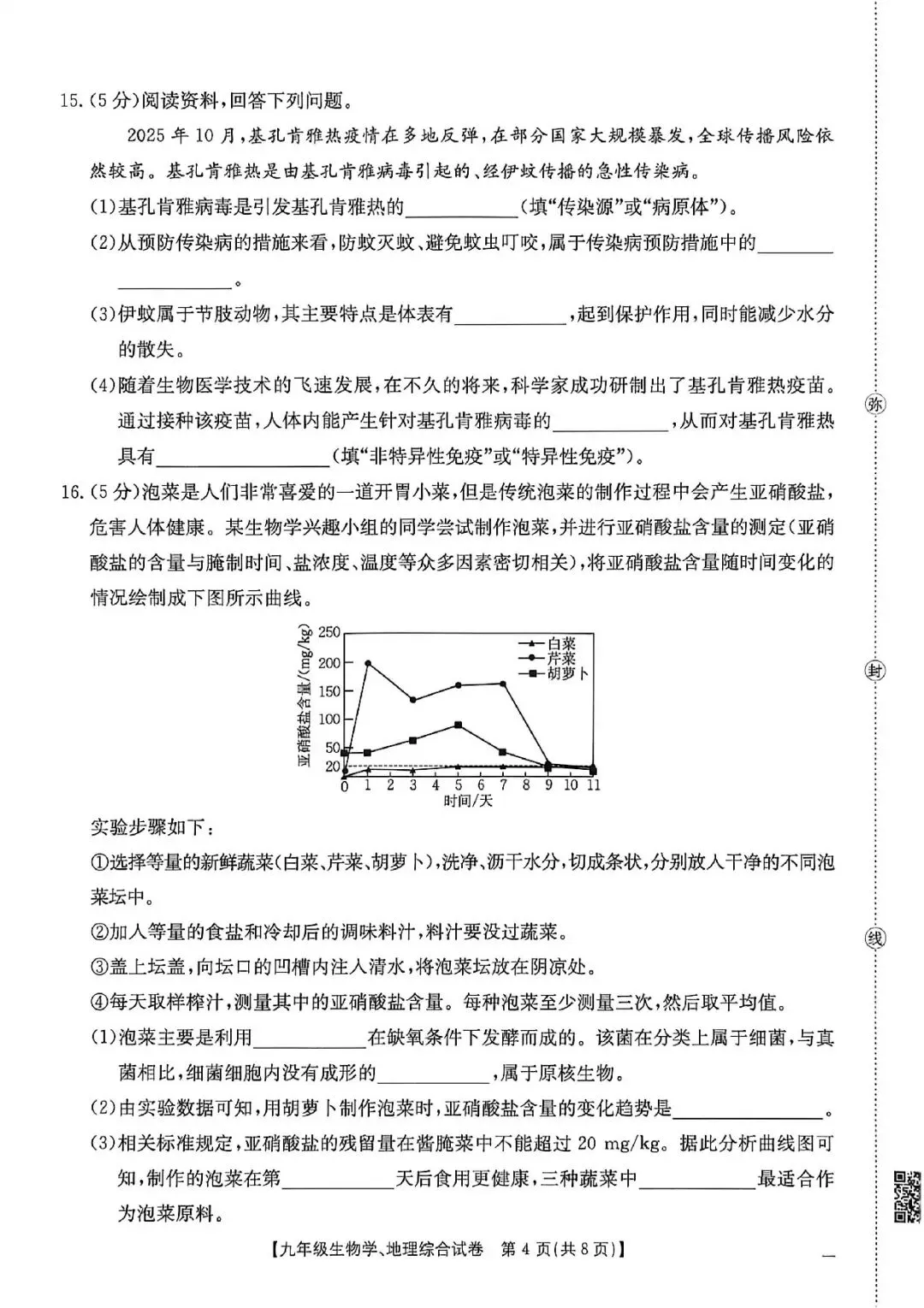 2026年庆阳市中考一模生物试卷 第4张