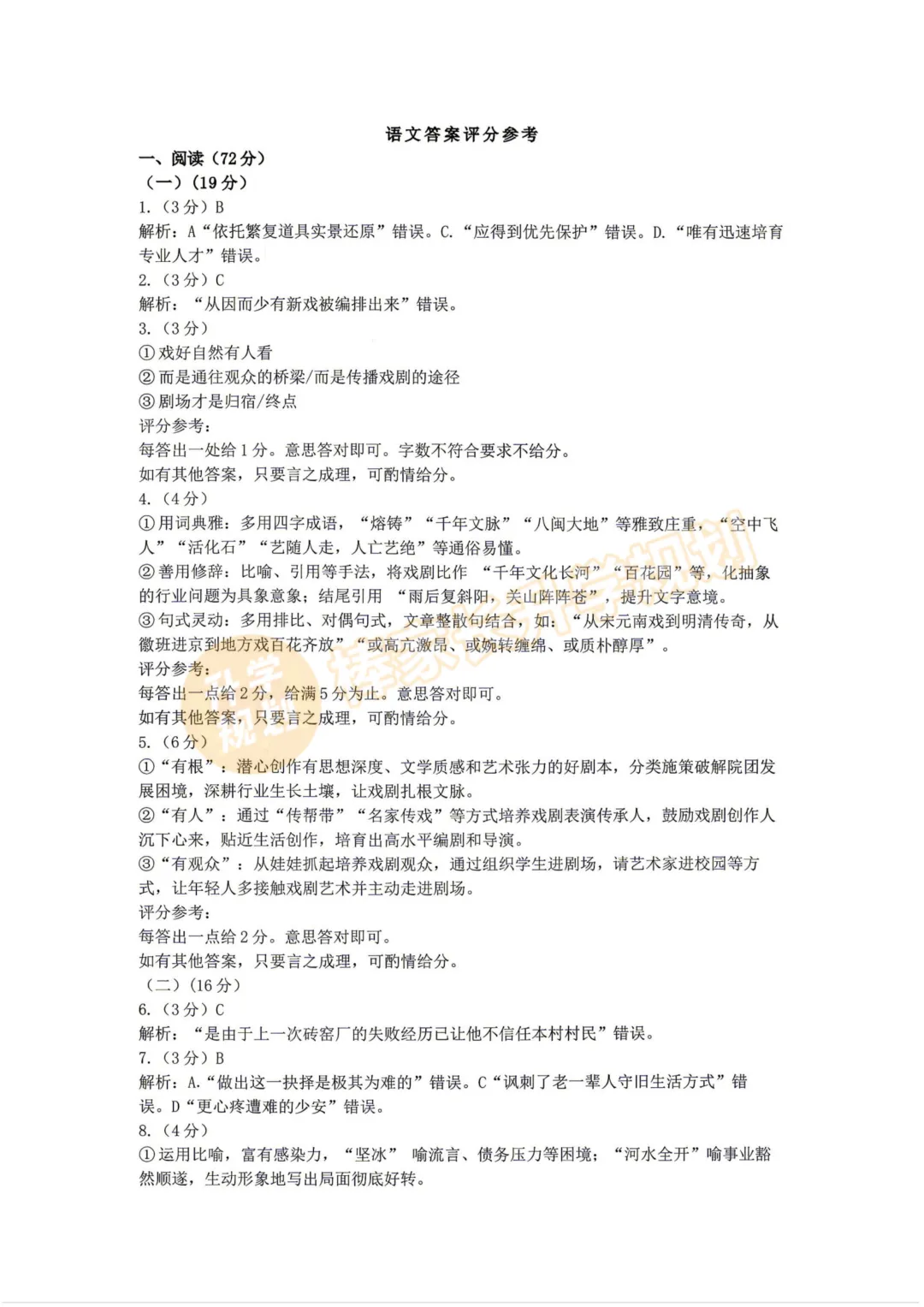 2026湖北高三四调各科试卷答案汇总! 第3张