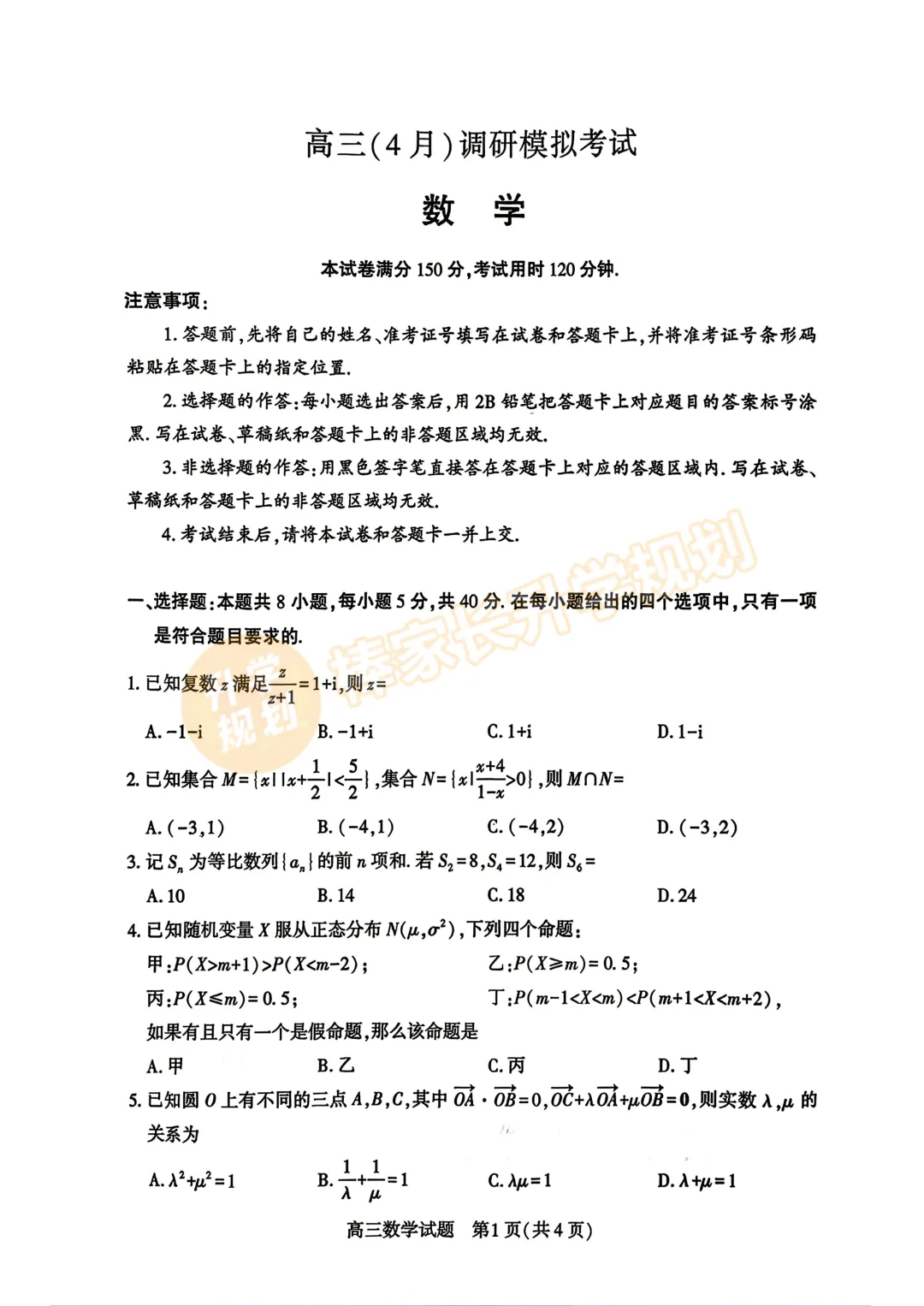 2026湖北高三四调各科试卷答案汇总! 第4张