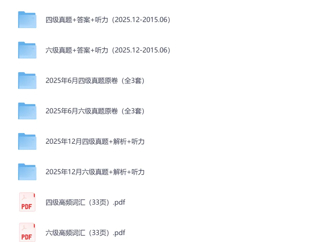 25年12月大学英语四级六级历年真题试卷(1990-2025)及答案解析(原卷+音频+答案)【四六级】 第2张