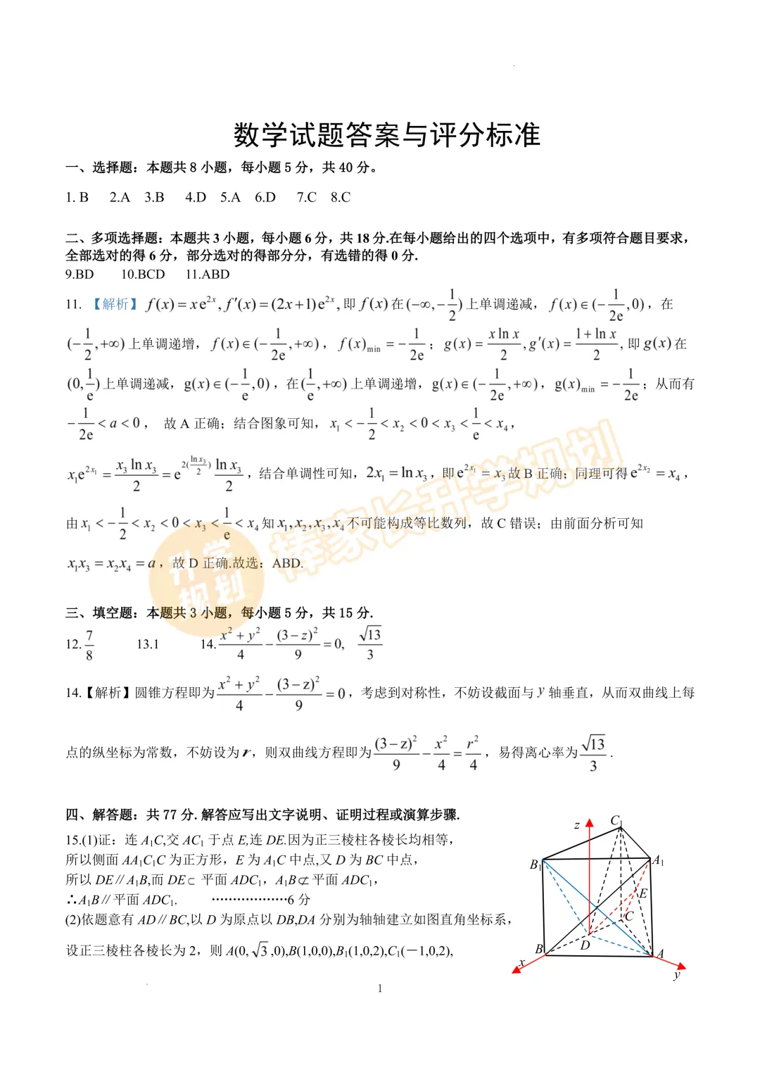 2026湖北高三四调各科试卷答案汇总! 第5张