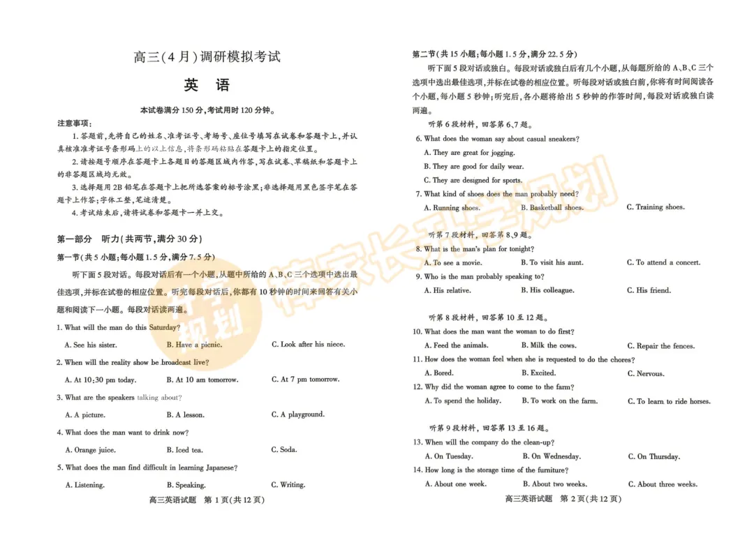 2026湖北高三四调各科试卷答案汇总! 第6张
