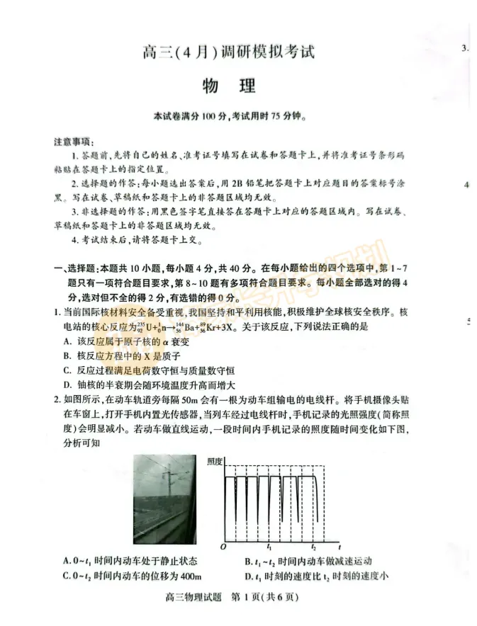 2026湖北高三四调各科试卷答案汇总! 第7张