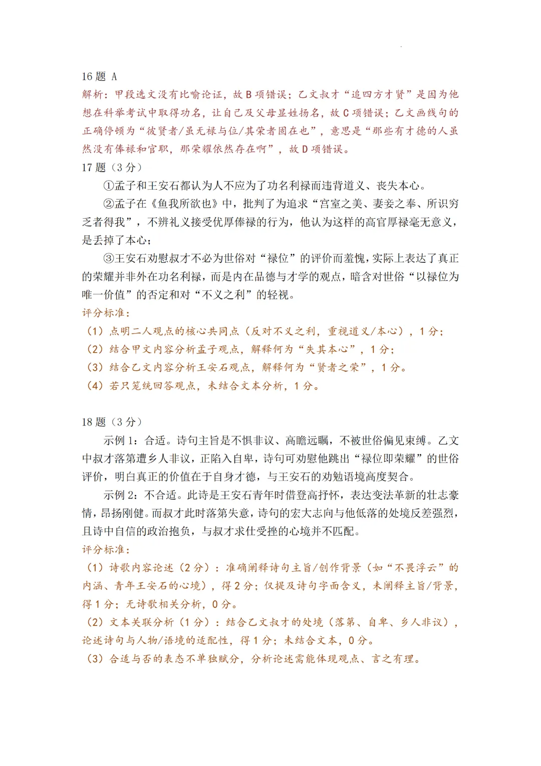 深圳多区初三二模已集齐!龙华完整版真题答案来了 第18张