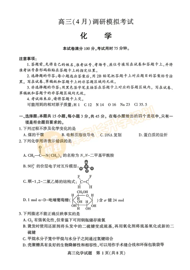 2026湖北高三四调各科试卷答案汇总! 第9张