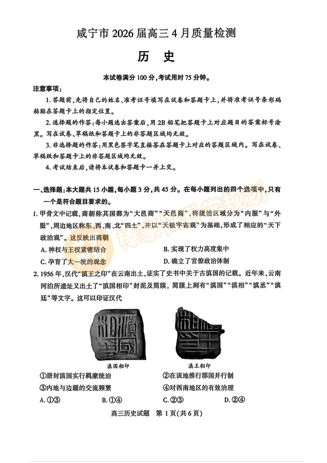 2026湖北高三四调各科试卷答案汇总! 第10张