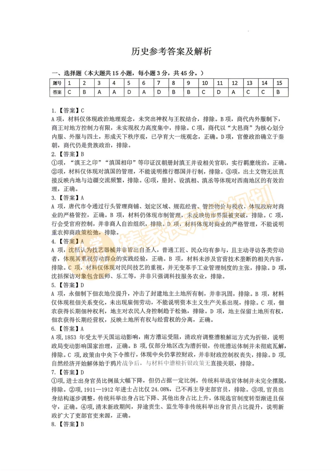 2026湖北高三四调各科试卷答案汇总! 第11张