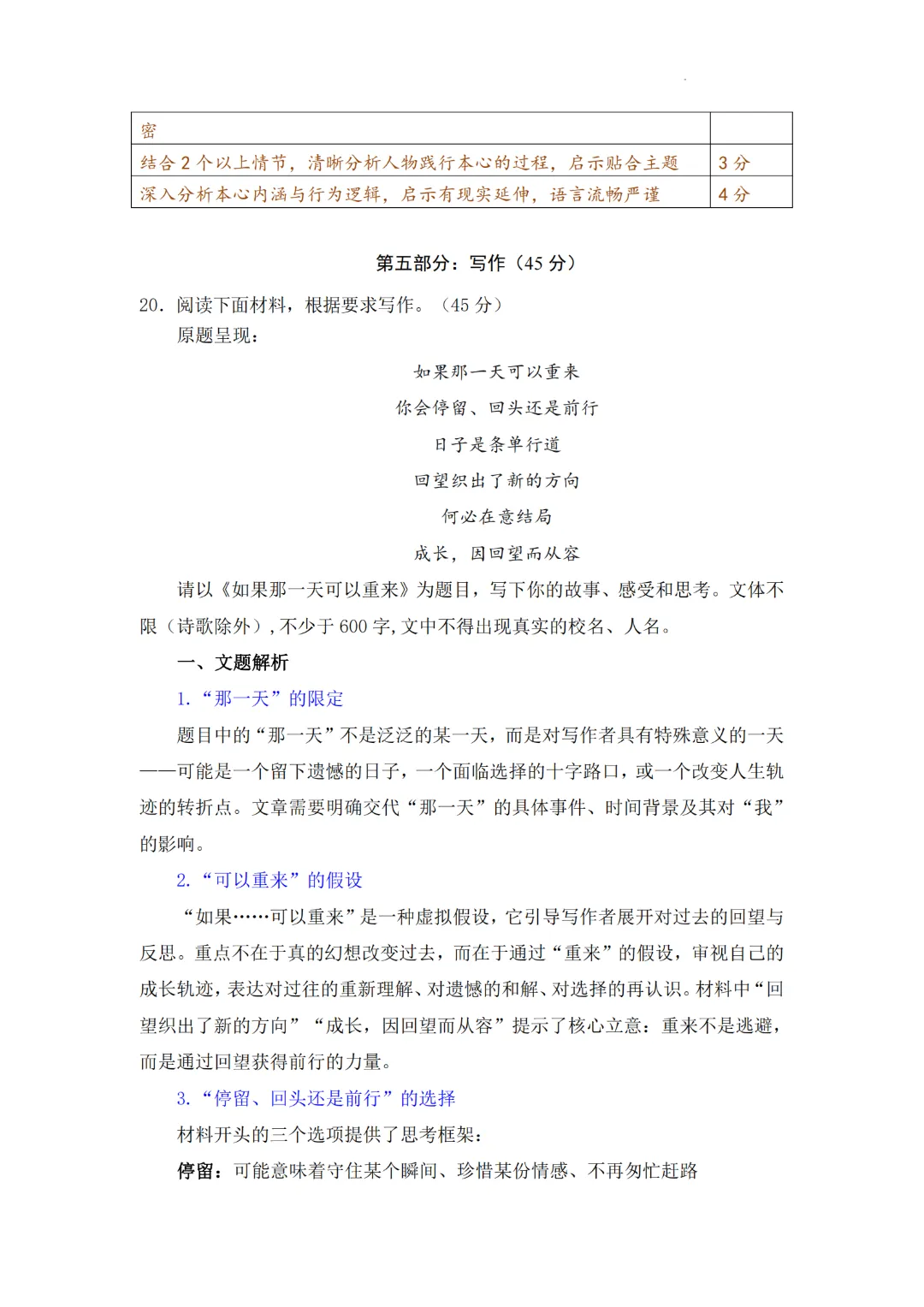 深圳多区初三二模已集齐!龙华完整版真题答案来了 第20张