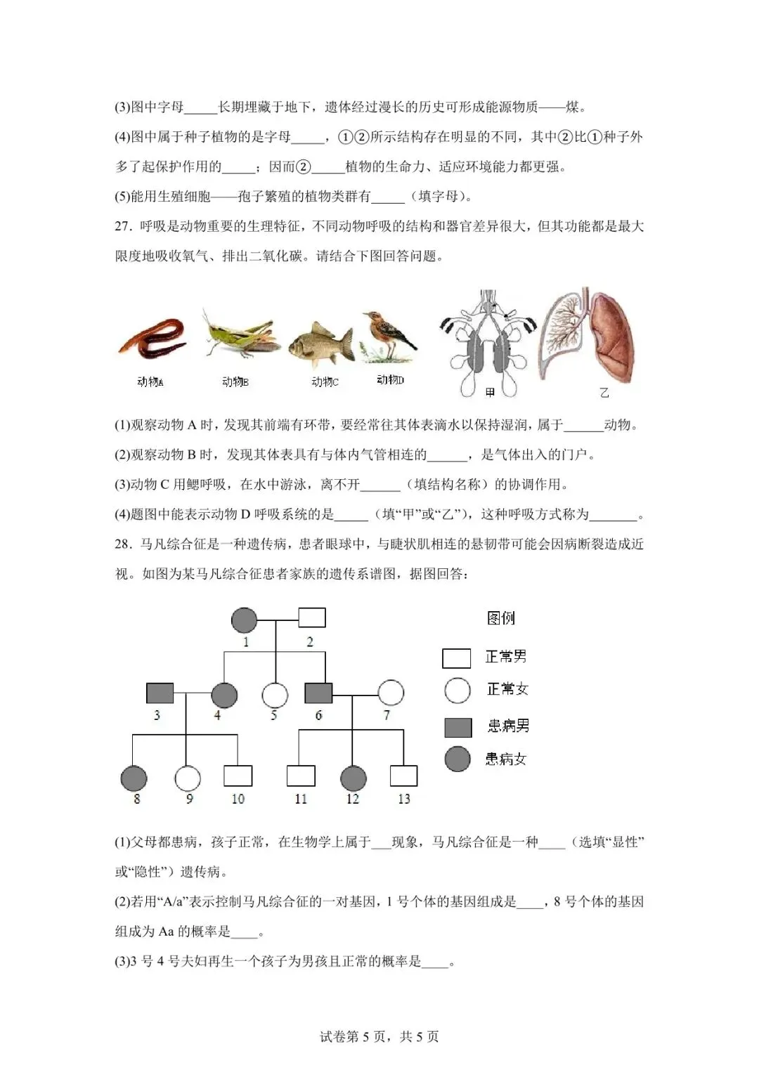 2026年武威市凉州中考一模生物试卷 第5张