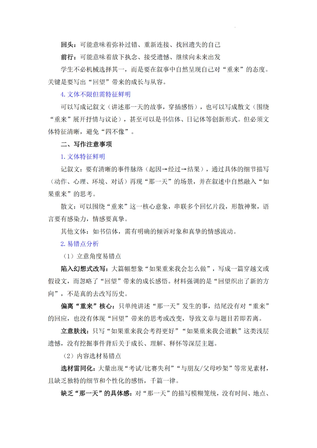 深圳多区初三二模已集齐!龙华完整版真题答案来了 第21张