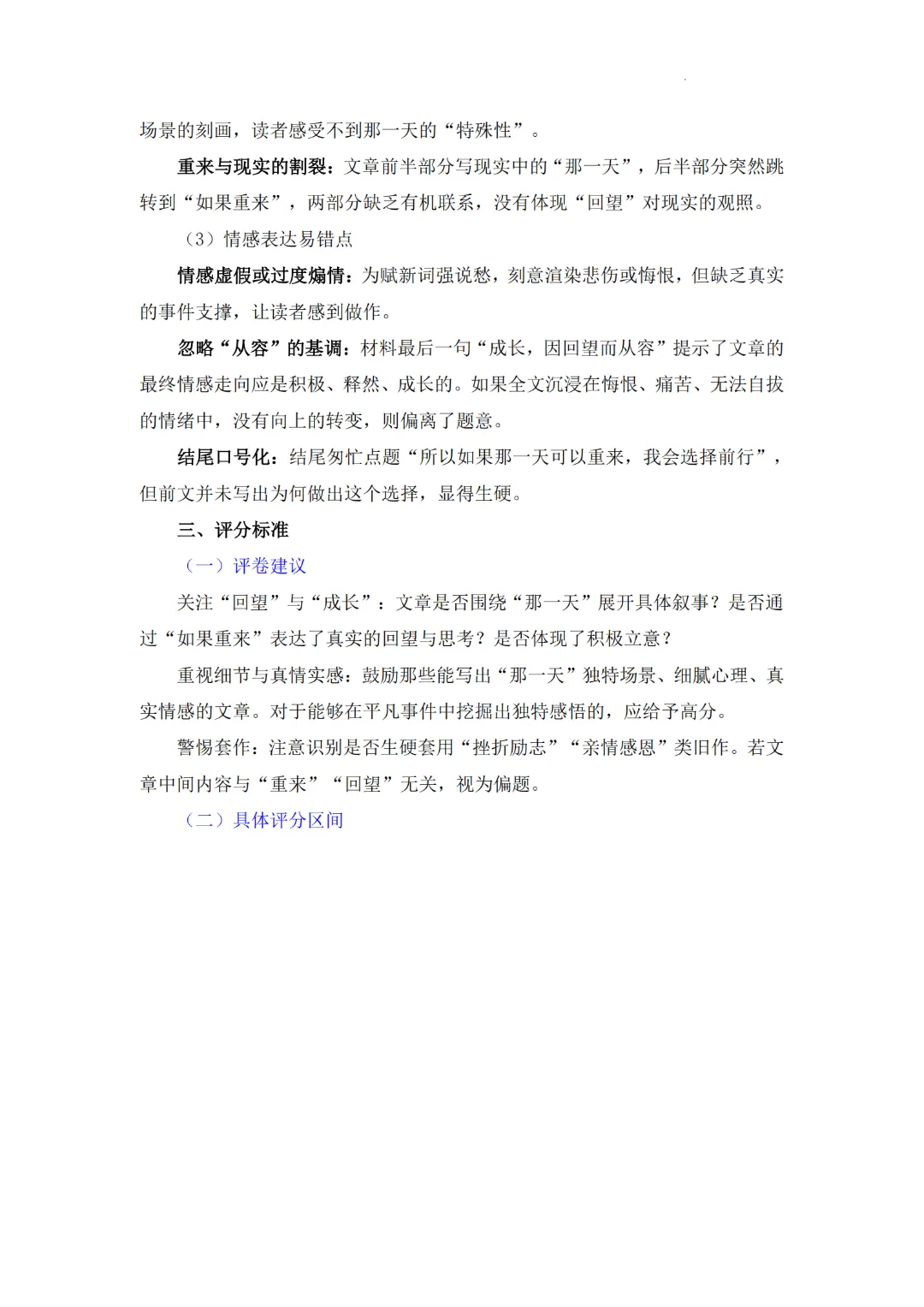 深圳多区初三二模已集齐!龙华完整版真题答案来了 第22张