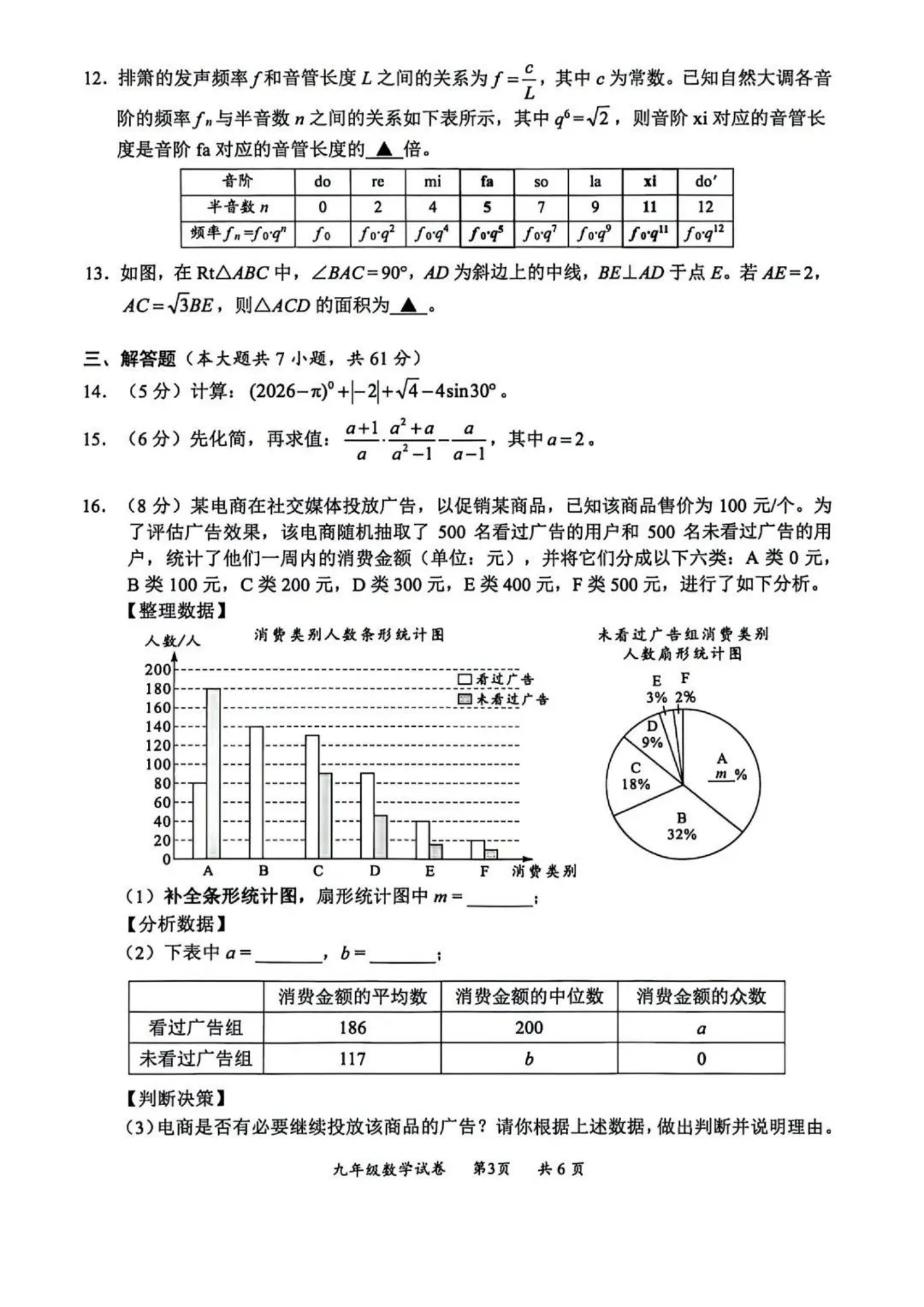 深圳多区初三二模已集齐!龙华完整版真题答案来了 第26张