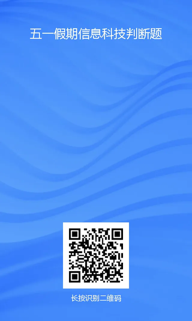 信息科技理论题模拟测试 第2张