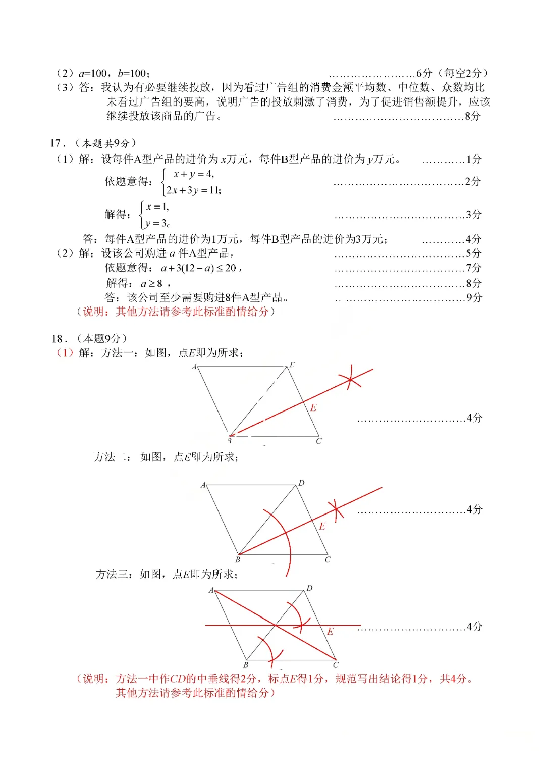 深圳多区初三二模已集齐!龙华完整版真题答案来了 第31张