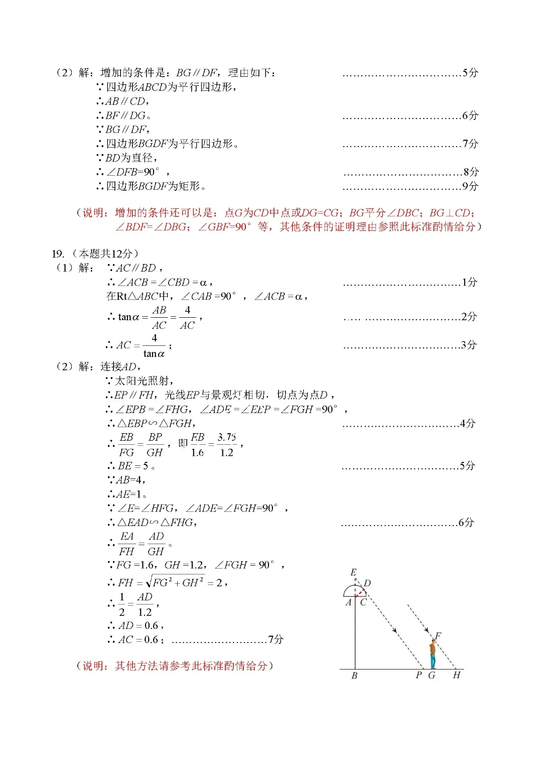 深圳多区初三二模已集齐!龙华完整版真题答案来了 第32张