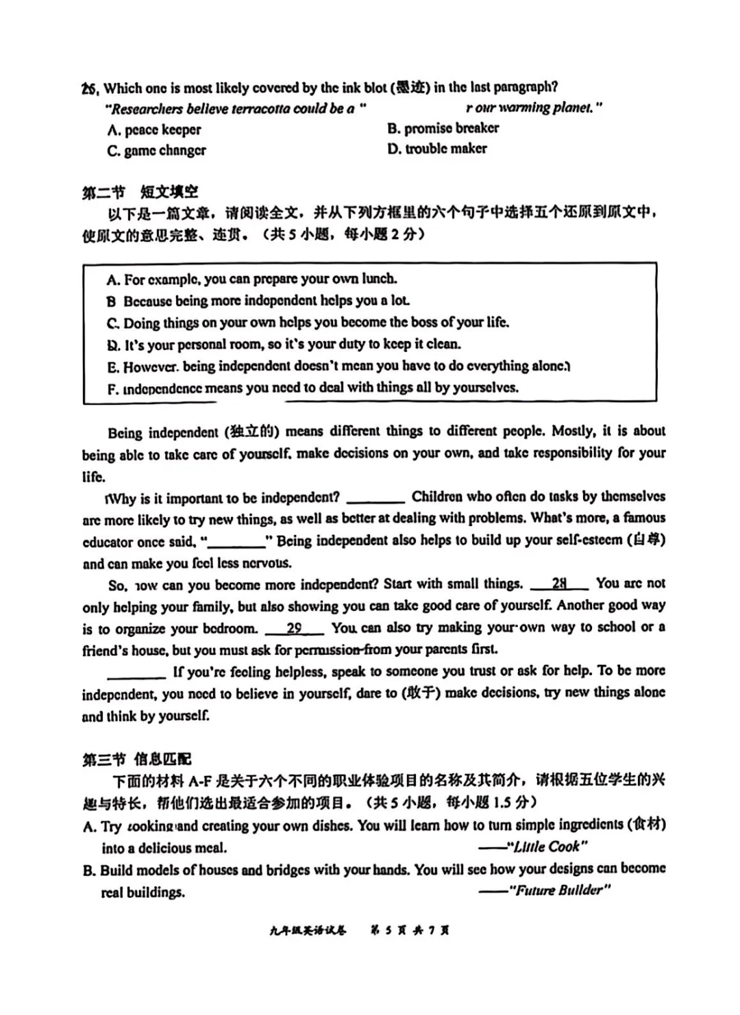 深圳多区初三二模已集齐!龙华完整版真题答案来了 第40张