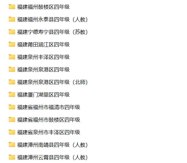 福建省小学数学四年级下学期历年期末真题试卷汇编 | 可下载打印 第2张