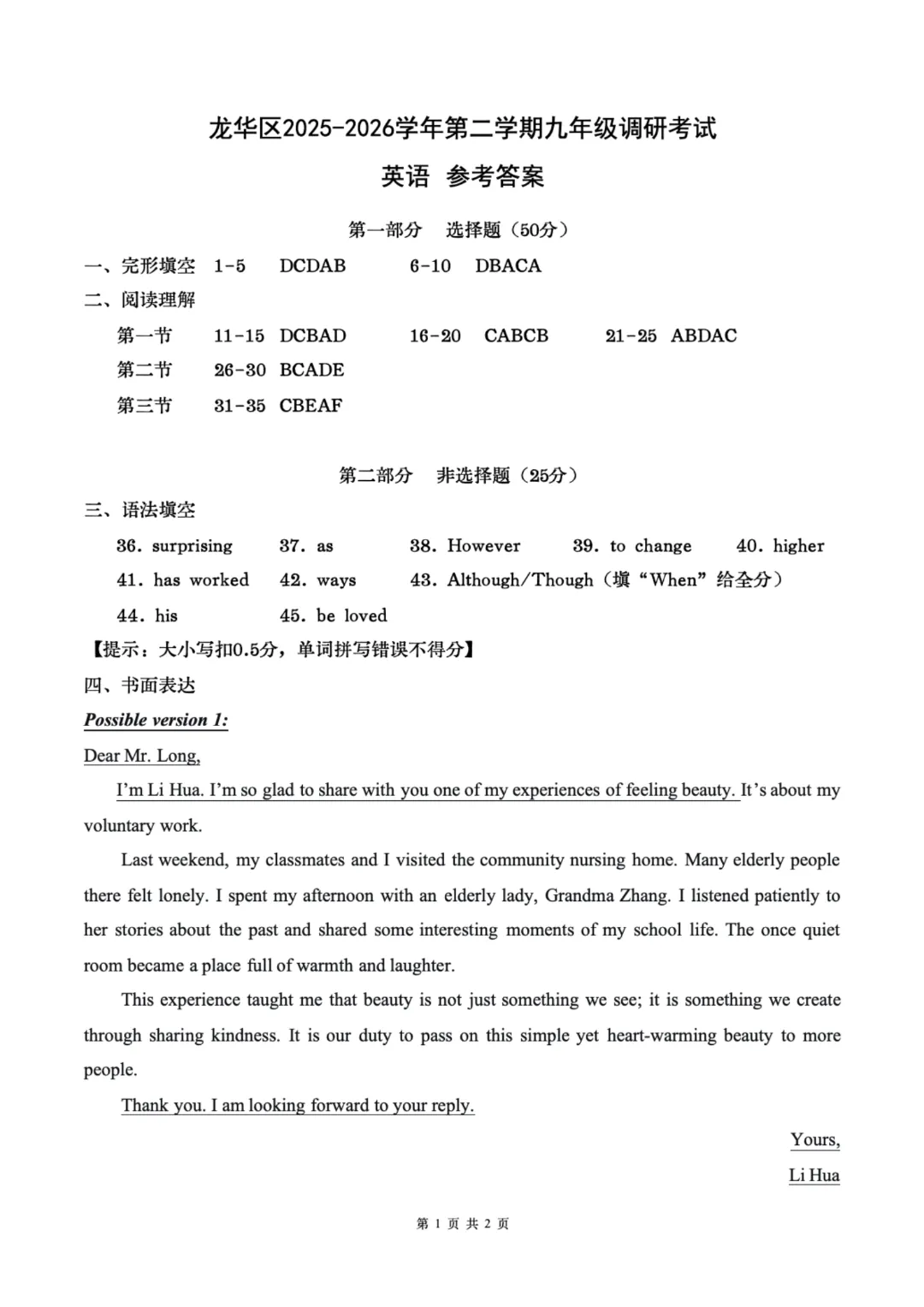 深圳多区初三二模已集齐!龙华完整版真题答案来了 第43张