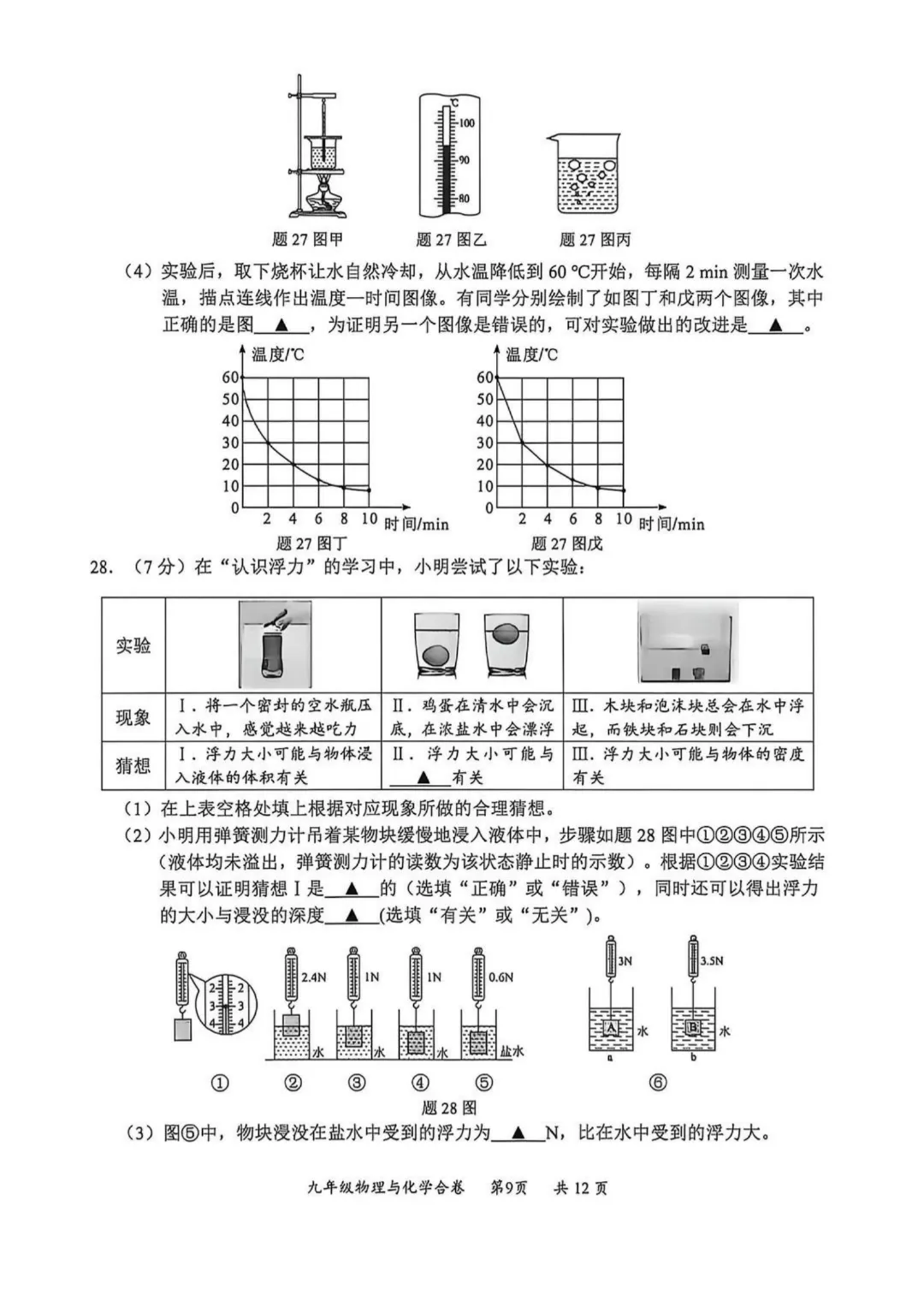 深圳多区初三二模已集齐!龙华完整版真题答案来了 第47张