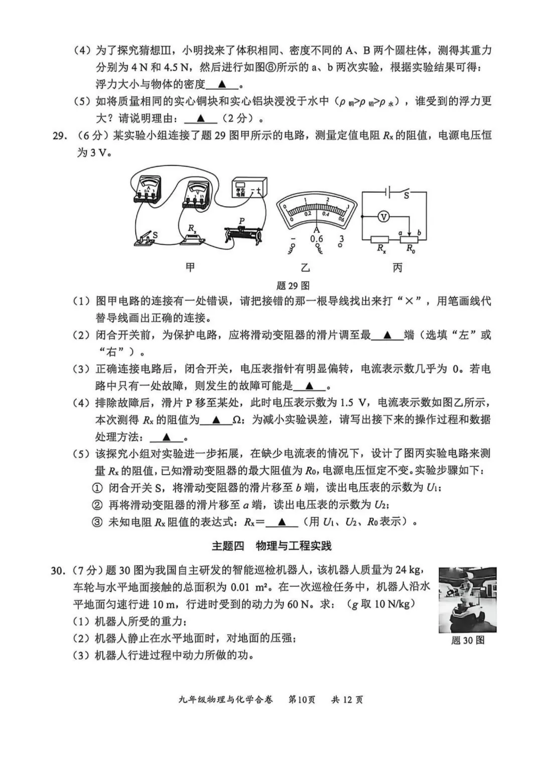 深圳多区初三二模已集齐!龙华完整版真题答案来了 第48张