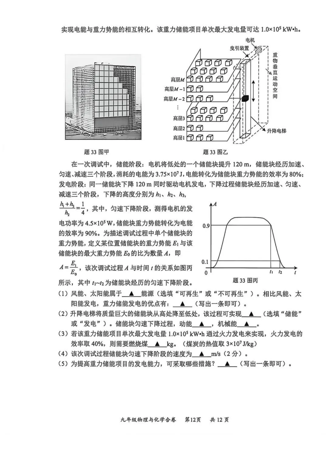 深圳多区初三二模已集齐!龙华完整版真题答案来了 第50张